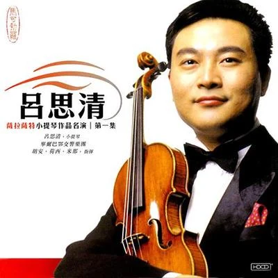 呂思清SARASATE: Violin Showpieces Vol. 1