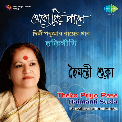 Gobinda Gopal MukherjeeBengali Devotional Songs