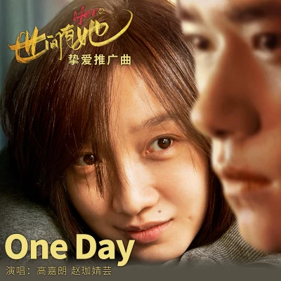 陸思恆/朱微之/高嘉朗/四正/胡浩帆one day