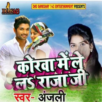 AnjaliKorva Me Lela Raja Ji - Single