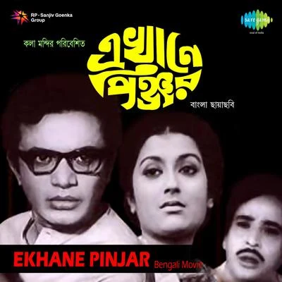 Pratima Banerjee/Anjali Mukherjee/Anup GhoshalEkhane Pinjar