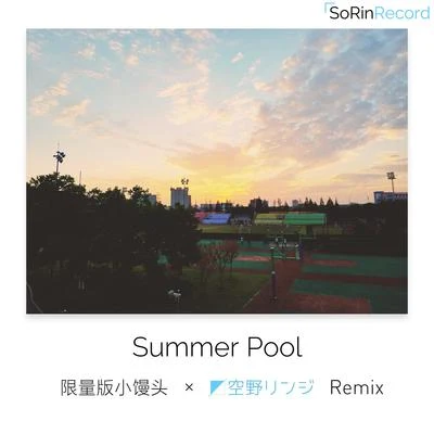 空野リンジSummer Pool