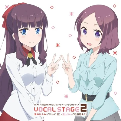 山口愛五十嵐裕美TVアニメ「NEW GAME!!」キャラクターソングCDシリーズ VOCAL STAGE 2