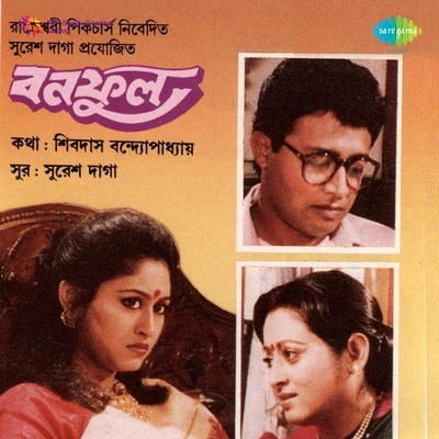 Anupama Deshpande/Sudesh BhosleBonophool