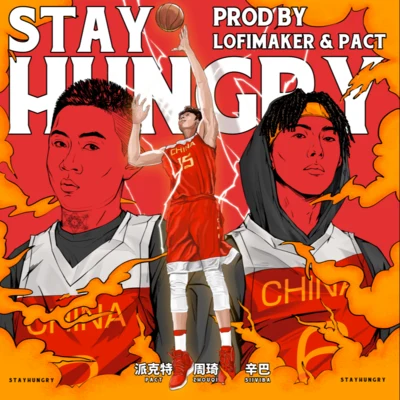 辛巴STAY HUNGRY