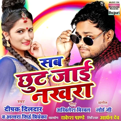 Ankush Raja/Antra Singh PriyankaSab Chhut Jaayi Nakara