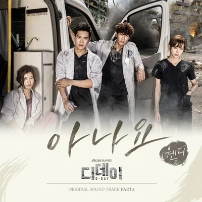 WendyCarlo디데이 OST Part.1 `아나요 (Let You Know)`