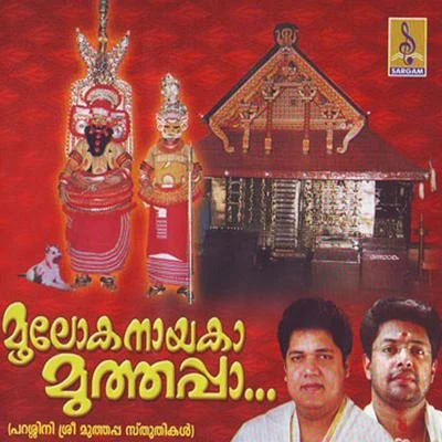 K. Vinodh Kumar/Girinath/Biju Narayanan/Uma VinodhMooloka Nayaka Muthappa