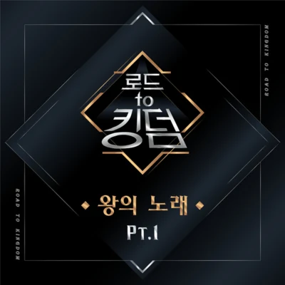 ONF로드 투 킹덤Part.1