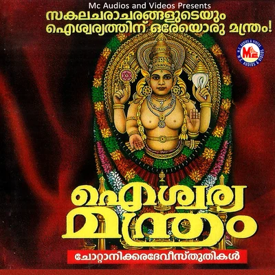 Ganesh Sundaram/RanyaAiswaraya Manthram, Vol. 1