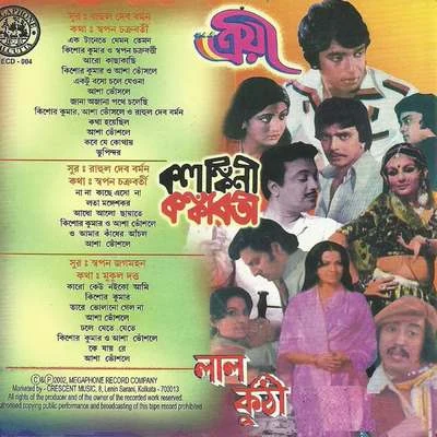 R. D. Burman/Hemant Kumar/Lata Mangeshkar/Asha Bhosle/Kishore Kumar/Mohd. RafiTroyee-Kalankini Kankabati-Lal Kuthi