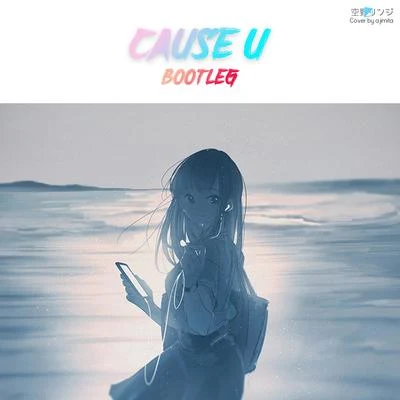 空野リンジ曉時uenCause U （空野リンジ Bootleg）