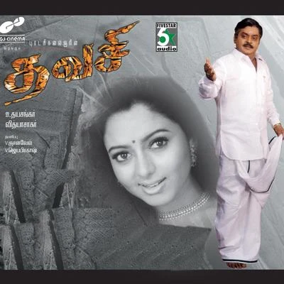 Gopal/Vidya SagarThavasi (Original Motion Picture Soundtrack)