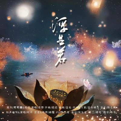 遐邇【天官賜福】吾恩《浮生若》鋼琴改編