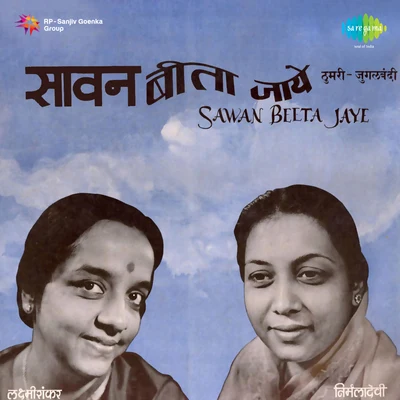 Kumari Faiyaz/Lakshmi Shankar/Manna Dey/Lata Mangeshkar/AsraniSawan Beeta Jaye