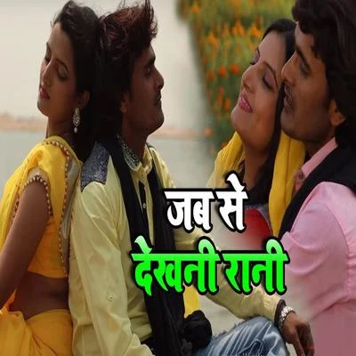 Dhanjay Mishra/Amrish Singh/Khushboo JainJab Se Dekhani Rani - Single