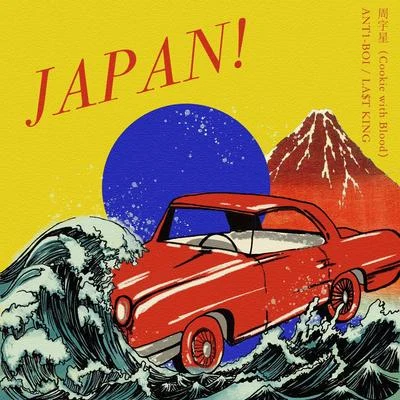 何昶希/劉炫廷JAPAN!