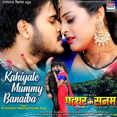 Priyanka Singh/Arvind Akela KalluKahiyale Mummy Banaiba (From Patthar Ke Sanam)