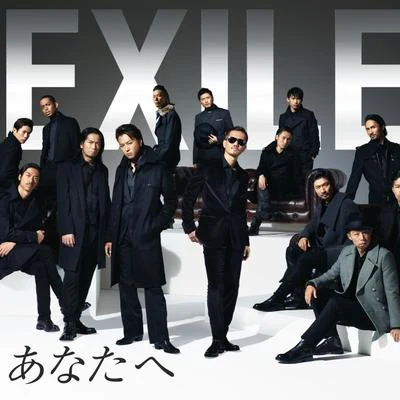 ExileあなたへOoo Baby