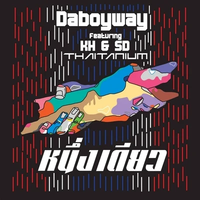 DABOYWAYหนึ่งเดียว