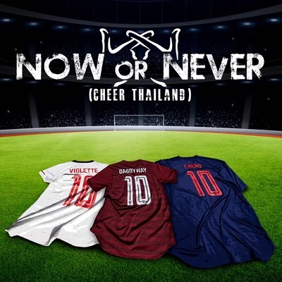 DABOYWAY1MillNow or Never (Cheer Thailand)