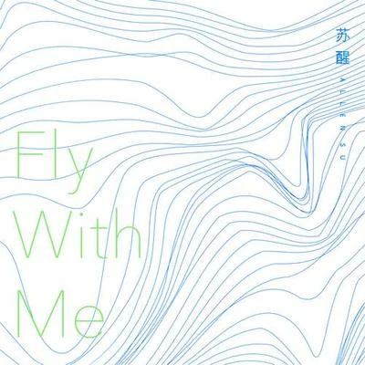 戴嬈/甦醒 (Allen)Fly With Me