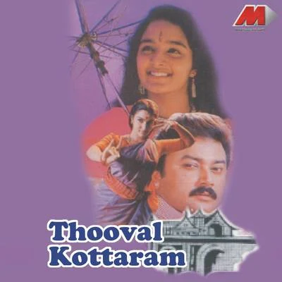 JohnsonThooval Kottaram (Original Motion Picture Soundtrack)