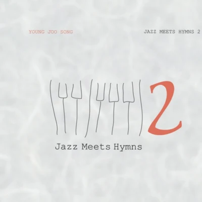 宋永珠Jazz Meets Hymns 2