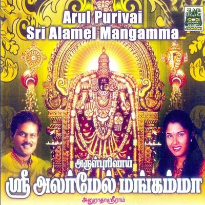 Christian Petrus/Anuradha SriramArul Purivai Sri Alamel Mangamma