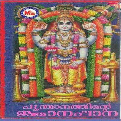 Sindhu Premkumar/Madhu BalakrishnanPoonthanams Njanappana, Vol. 2