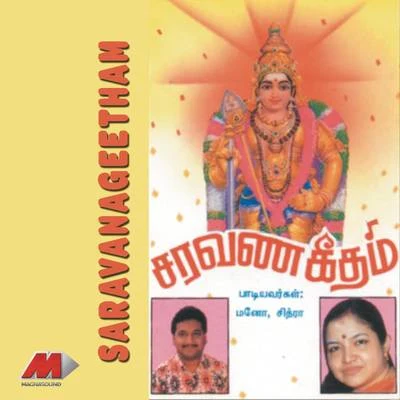 M. S. ViswanathanSaravana Geetham