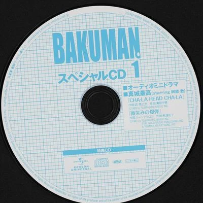 阿部敦バクマン。 1 初回限定版 特典CD スペシャルCD1