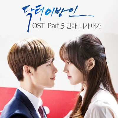 方敏雅닥터 이방인 OST Part.5