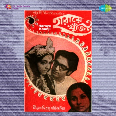 Nirmal Mukherjee/Pannalal Bhattacharya/Anup GhoshalHaraye Khunji