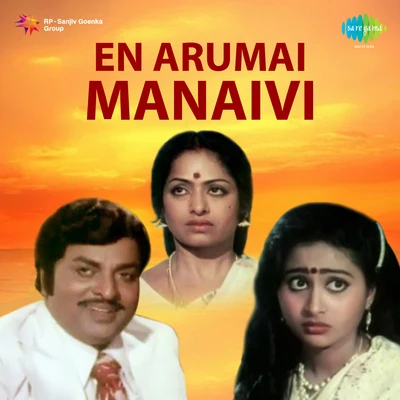 Prasad/P. Susheela/Girija Sankar/SundarEn Arumai Manaivi