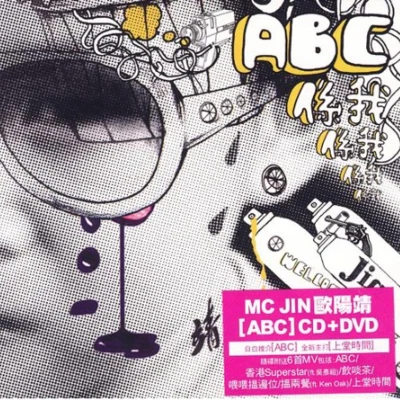 欧阳靖 (MC Jin)ABC(香港特别版)