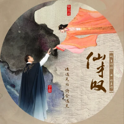 於毅 (Yu Yi)/謝娜/婁藝瀟 (Loura Lou)/安悅溪/陳赫/高雲翔仙才嘆