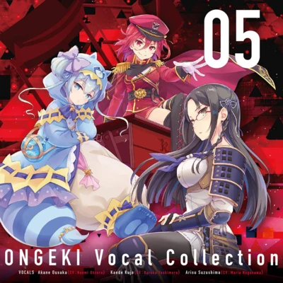 佳村はるか津田美波ONGEKI Vocal Collection 05