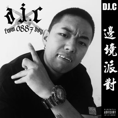 D-JC邊境悍匪