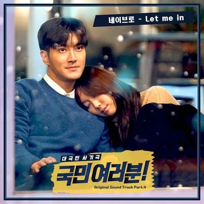 NeighBro.국민 여러분! OST Part 4