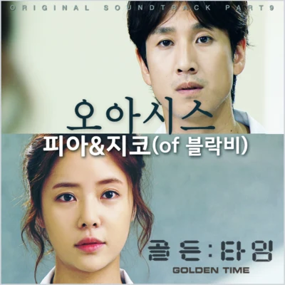 ZICOCLEpik High골든타임 OST Part.9