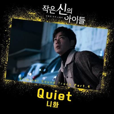 NiiHwa작은 신의 아이들 OST Part 4