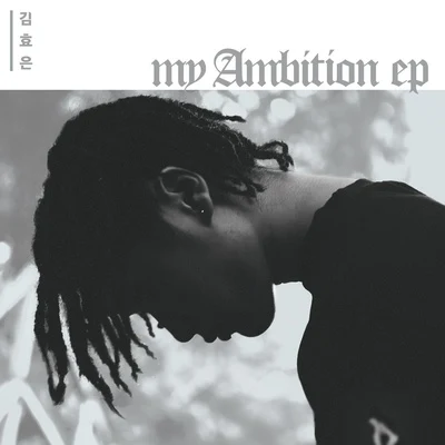 金孝恩My Ambition EP