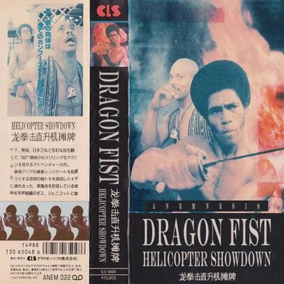 Sluggo/Helicopter ShowdownDragon Fist