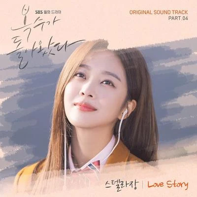 Stella JangCheeze복수가 돌아왔다 OST Part 4