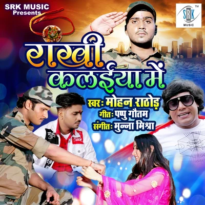 Mohan RathoreRakhi Kalaiya Mein - Single