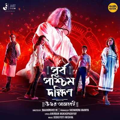 Bikram Ghosh/Iman Chakraborty/Shovan GangulyMithe Roddur (From "Purbo Poschim Dokhhin Uttor Ashbei")