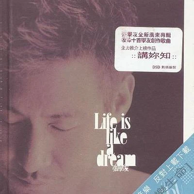 林苑 (Yuan Lin)/张学友 (Jacky Cheung)Life Is Like A Dream