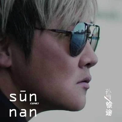 孫楠 (Sun Nan)旅途