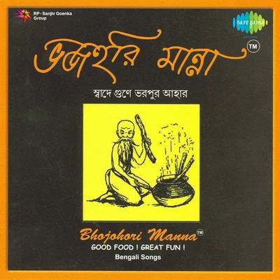 Nirmal Mukherjee/Pannalal Bhattacharya/Anup GhoshalBhajahari Manna Various